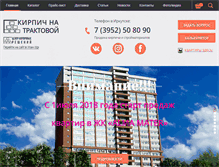 Tablet Screenshot of kirpich-na-traktovoy.ru